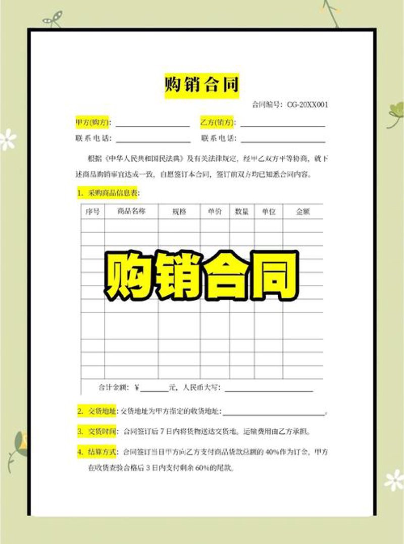 工贸购销